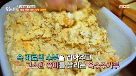 식빵 크로켓 속 달걀 샐러드의 비법!, MBC 240412 방송