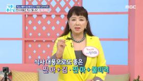 장미화의 해독 비법! ＂밥 대신 마＂, MBC 240412 방송