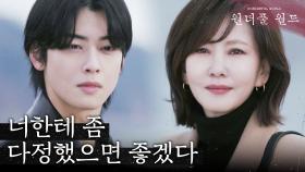 ＂너한테 좀 다정했으면 좋겠다＂ 김남주X차은우의 마지막 인사, MBC 240413 방송