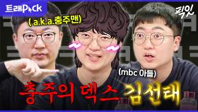 [픽잇] MBC의 아들 