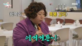 한식과 양식 환상의 조합🥰 신기루X매니저의 완벽한 구내식당 먹방, MBC 240413 방송