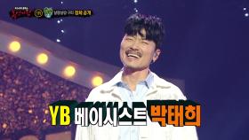 '살랑살랑 구피'의 정체는 YB 박태희!, MBC 240414 방송