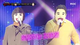 '쩐 없는 구준표' VS '진실된 구라'의 1라운드 무대 - 이태원 프리덤, MBC 240414 방송