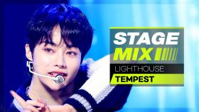 [Stage Mix] 템페스트 - 라이트하우스 (TEMPEST - LIGHTHOUSE)