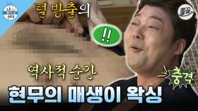 [올끌][#나혼자산다] 숨겨진 매생이들 대방출🤣 날 더워지기 전에 왁싱 하러 간 현무😎 #나혼산 #전현무 #왁싱 MBC150522방송