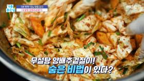 5분 뚝딱! 당뇨 맞춤 요리 ＂무설탕 양배추겉절이＂, MBC 240416 방송