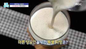 마른 당뇨 체질 바꾸는 비결! ＂산약＂의 정체는?!, MBC 240416 방송