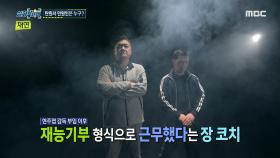 현주엽 논란의 진실은? 현주엽 대신 감독 역할을 한 코치, MBC 240418 방송