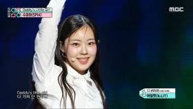 수피아 - Daddy's Little Girl (SPIA - Daddy's Little Girl), MBC 240420 방송