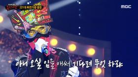 '희로애락도 락이다'의 가왕 방어전 무대 - 야래향, MBC 240421 방송