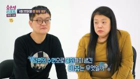[예고] 매일 피곤한 남편과 혼자 일하는 아내! 남편 본인도 알 수 없는 극심한 무기력함의 이유는?!, MBC 240422 방송