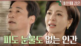＂피도 눈물도 없는 인간＂ 박영운의 소식을 듣고 전노민에게 분노하는 윤해영, MBC 240422 방송