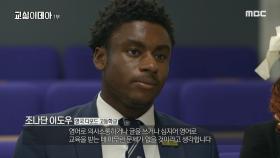 원어민이 생각하는 한국의 수능 영어 영역은 어떨까?, MBC 240421 방송