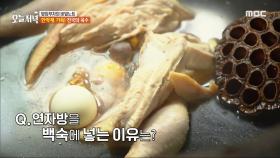 특급 재료와 정성으로 완성한 가마솥 촌닭 백숙!✨, MBC 240423 방송