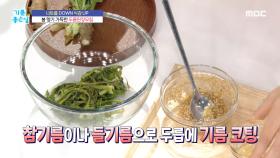 봄 향기 가득한 ＂두릅된장무침＂, MBC 240423 방송