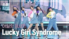 [쇼챔직캠 4K] ILLIT - Lucky Girl Syndrome (아일릿 - 럭키 걸 신드롬) l Show Champion l EP.515 l 240424