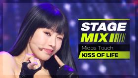 [Stage Mix] 키스오브라이프 - 미다스 터치 (KISS OF LIFE - Midas Touch)