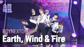 [쇼챔직캠 4K] BOYNEXTDOOR - Earth, Wind & Fire (보이넥스트도어 - 얼스, 윈드 앤 파이어)| Show Champion| EP.515 |240424