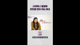 [오은영리포트-결혼지옥] 시어머니 등쌀에 반찬을 많이 하는 아내, MBC 240422 방송