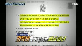 이미 신용불량자였던 구 씨의 충격적인 실체, '양육비를 미지급한 배드파더', MBC 240425 방송