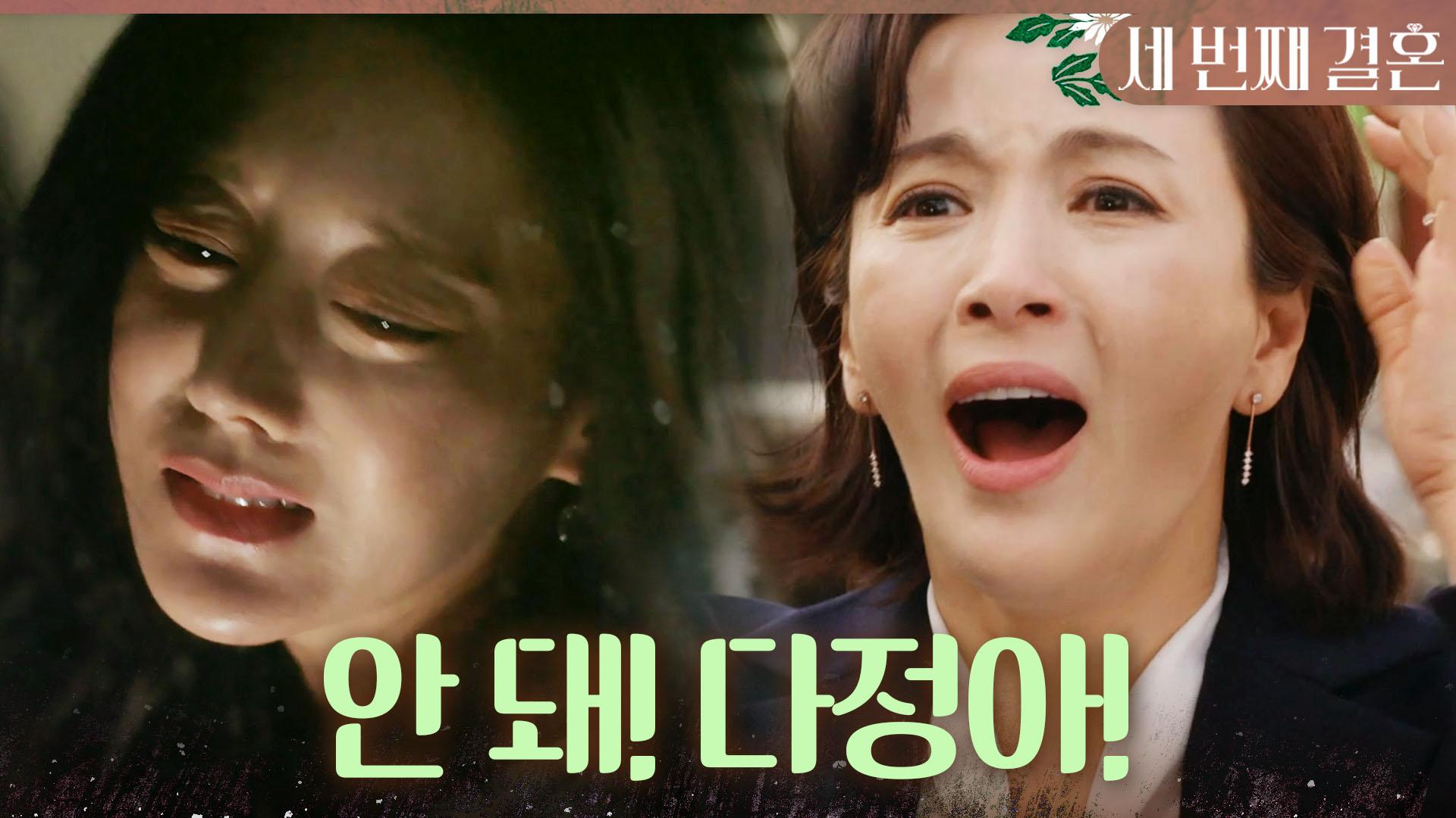 ＂안 돼! 다정아!＂ 윤선우X오승아를 구하러 간 윤해영!, MBC 240425 방송 | ZUM TV