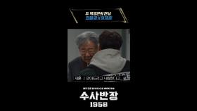 [코멘터리] 두 박영한의 만남 최불암 X 이제훈, MBC 240420 방송
