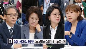 육아휴직제도 유명무실한 이유는?, MBC 240426 방송