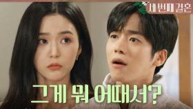 ＂그래! 다 내 잘못이야. 내 잘못!＂ 박영운 비서가 된 오세영에게 화내는 문지후, MBC 240429 방송