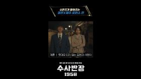 [코멘터리] 수반즈가 말아주는 영한 X 혜주 로맨스 씬, MBC 240427 방송