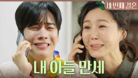 ＂10억이 당첨됐다는 거야?＂ 문지후가 복권에 당첨됐다는 소식에 감격하는 이칸희, MBC 240430 방송