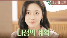 전노민을 무너트릴 오승아의 계획! ＂더 이상 털어낼게 없다 싶으면..＂, MBC 240430 방송