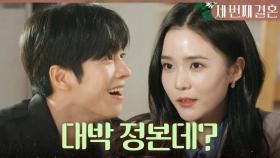 문지후에게 당첨금을 전노민에게 투자하라고 부추기는 오세영 ＂이거 대박 정본데?＂, MBC 240430 방송