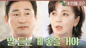 ＂시일을 앞당겨야 할 것 같아＂ 윤해영에 대한 집착이 더욱 커져가는 전노민, MBC 240501 방송