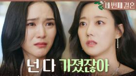 ＂미안한 마음이 없는 거니?＂ 모든 걸 잃은 오세영에게 죗값을 치르라는 오승아, MBC 240503 방송