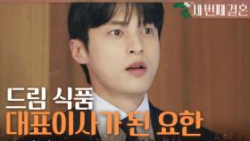 ＂세계적인 기업으로 일구겠습니다＂ 드림 식품 대표이사로 선출된 윤선우, MBC 240503 방송