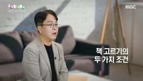 우리말 나들이 - 책 고르기의 기본 원칙, MBC 240503 방송