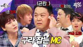 [라디오스타] ★라스MC 필수덕목: 김구라 털기★ 김희철부터 안영미까지 구라 잡는 라스 MC 총집합 MBC101208방송