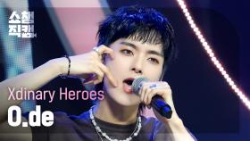 [쇼챔직캠 4K] Xdinary Heroes O.de(엑스디너리 히어로즈 오드) - 어리고 부끄럽고 바보 같은 | Show Champion | EP.517 | 240508