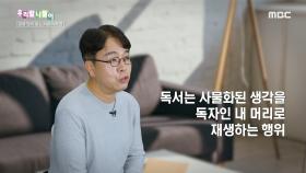 우리말 나들이 - 글을 많이 읽는 사람의 특징, MBC 240513 방송