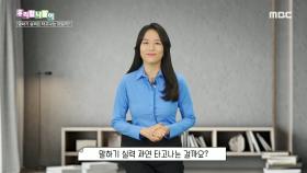 우리말 나들이 - 말하기 실력은 타고나는 것일까?, MBC 240514 방송