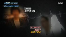 20년간 100억 원의 사기 피해액?! 뻔뻔하게 자신의 투자 실력을 자랑하는 그녀, MBC 240516 방송