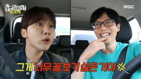 유재석과의 친분 자랑하는 호시?! 무한 재석교 입지 확장이 영 언짢은 부승관😅, MBC 240518 방송