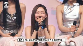 권진아가 덕질하는 가수 KISS OF LIFE✨ 어떤 장르의 곡도 소화 가능한 실력파 아이돌, MBC 240519 방송