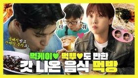 《스페셜》 먹케이🍜먹뿌🍭도 반한 ✨갓벽! 갓 나온 음식들, MBC 240518 방송