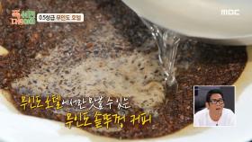 손님 중 카페 사장님이 있다?!😮 과연 카페 사장님이 평가하는 솥뚜껑 커피의 맛은?!, MBC 240520 방송