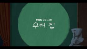 [오프닝 타이틀] 당신의 가정은 안녕하십니까?, MBC 240524 방송