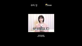 [캐릭터 인터뷰] 연우, 베일에 싸인 여인을 연기하다!, MBC 240524 방송