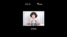 [캐릭터 인터뷰] 이혜영과 홍사강의 싱크로는?, MBC 240524 방송