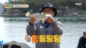 어복은 나의 것! 위풍당당하게 수조기 잡은 박항서🐟, MBC 240520 방송