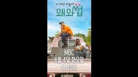 교포즈의 시골 바이브 노바디 👏, MBC 240604 방송